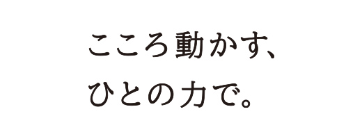 三越伊勢丹グループ 企業理念