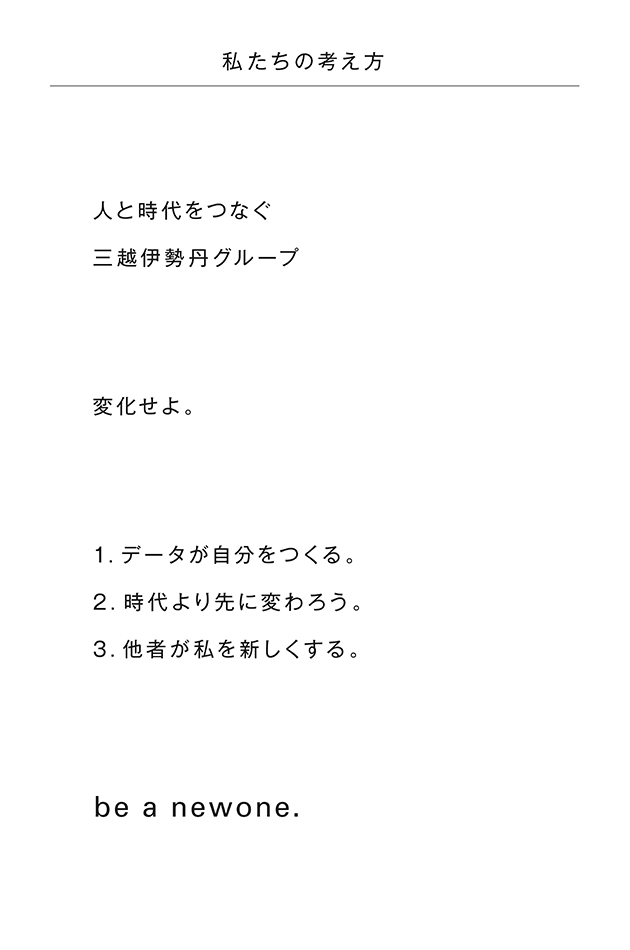 私たちの考え方 会社情報 株式会社三越伊勢丹ホールディングス
