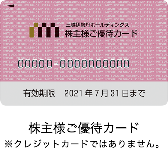 株主ご優待カード