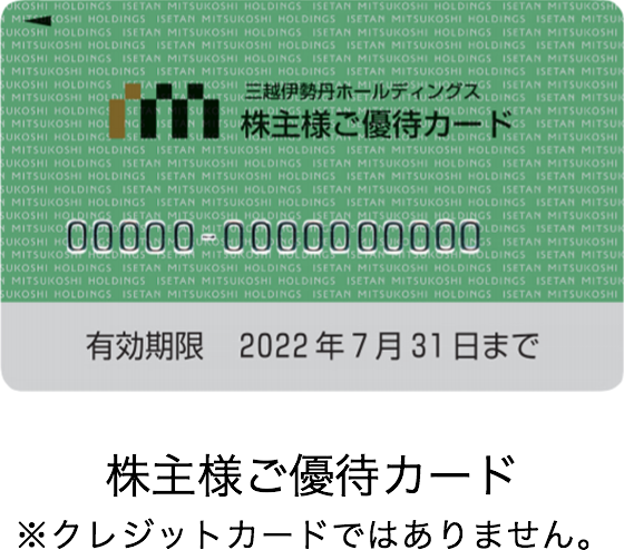 株主様ご優待制度 株主さま 株式関連 株式会社三越伊勢丹ホールディングス