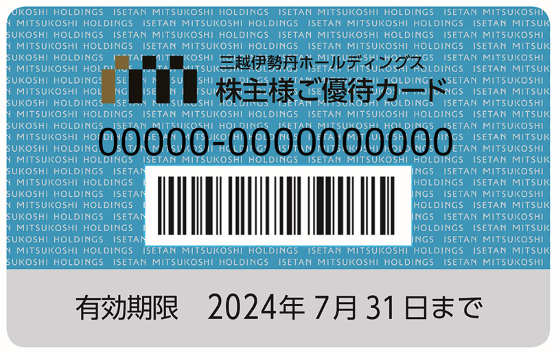 三越伊勢丹株主優待カード　300