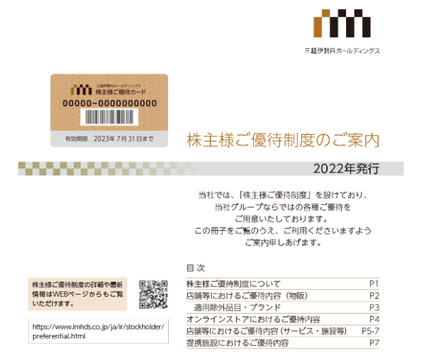 三越伊勢丹HD株主ご優待カード (10%OFF) 限度額400万 2023年7月末 - blog.knak.jp