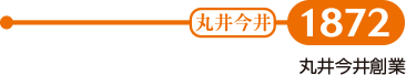 【1872】丸井今井創業