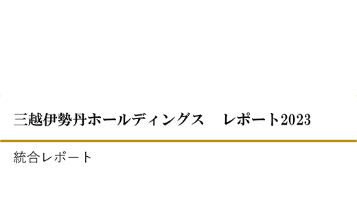 三越伊勢丹グループのサステナビリティ