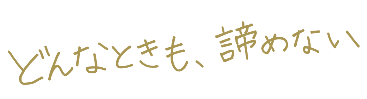 ひとがすべて、こころがすべて。