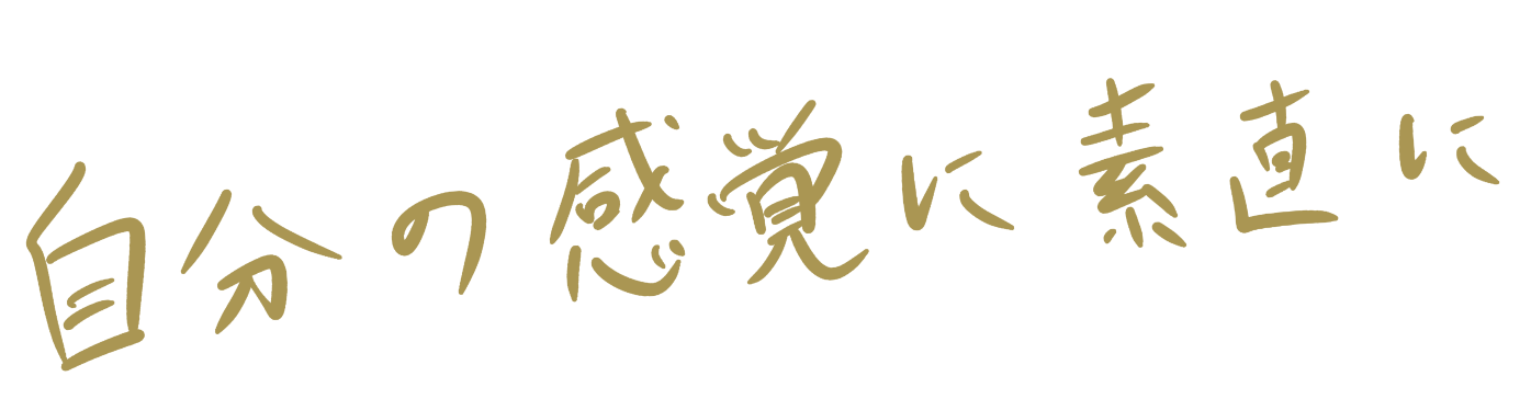 ひとがすべて、こころがすべて。