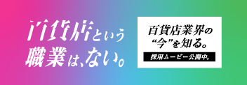 百貨店という職業はない。