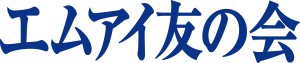 株式会社 エムアイ友の会